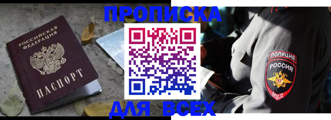 купить прописку в Тамбовской области