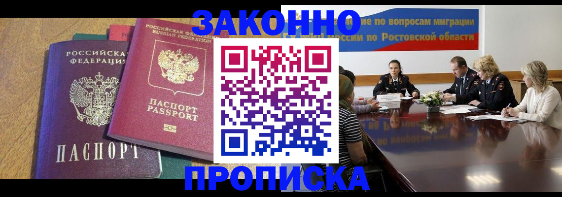 временная регистрация купить в Тамбовской области